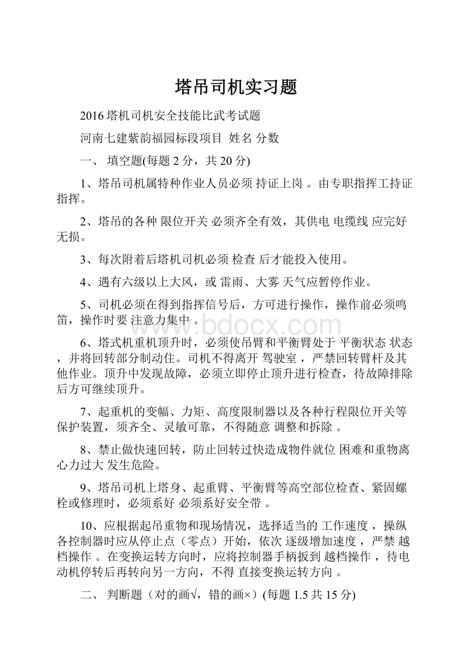 塔吊司机实习题.docx_第1页