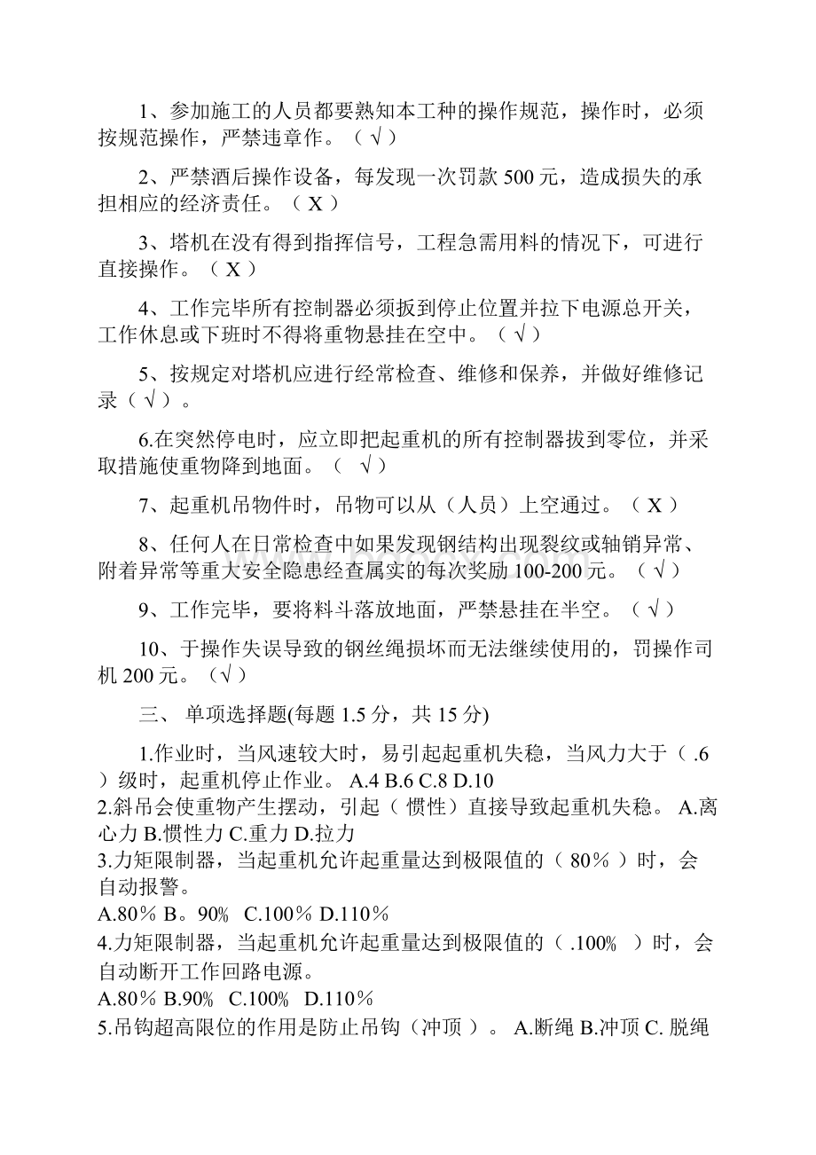 塔吊司机实习题.docx_第2页