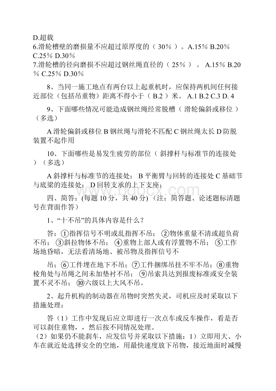 塔吊司机实习题.docx_第3页