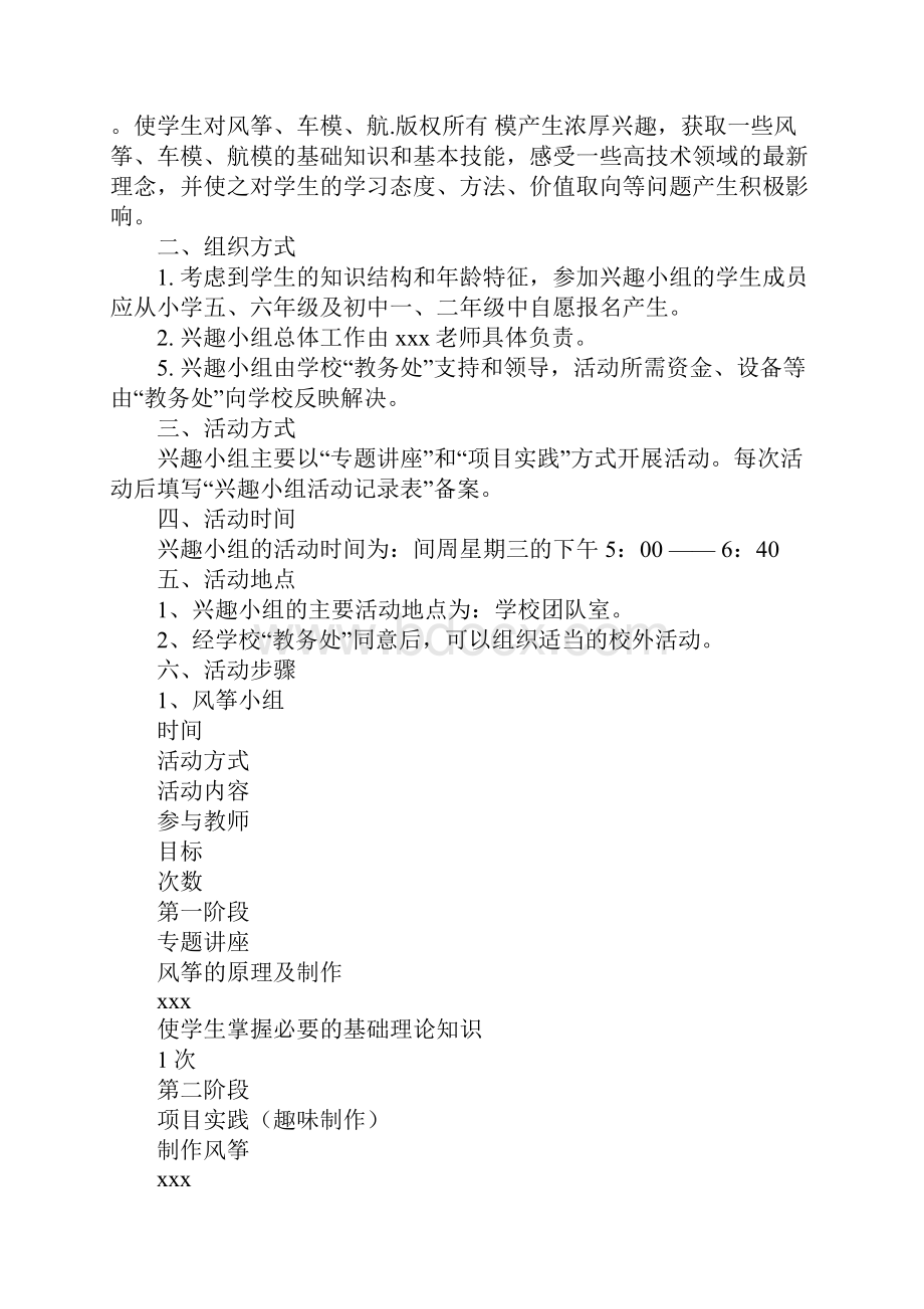 校园科技兴趣小组活动计划完整版.docx_第2页