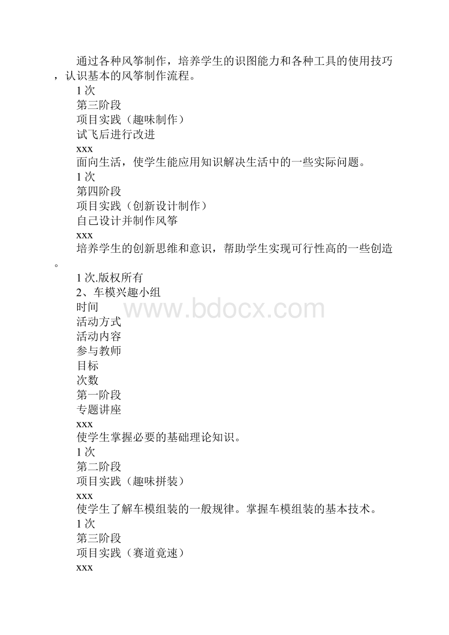 校园科技兴趣小组活动计划完整版.docx_第3页