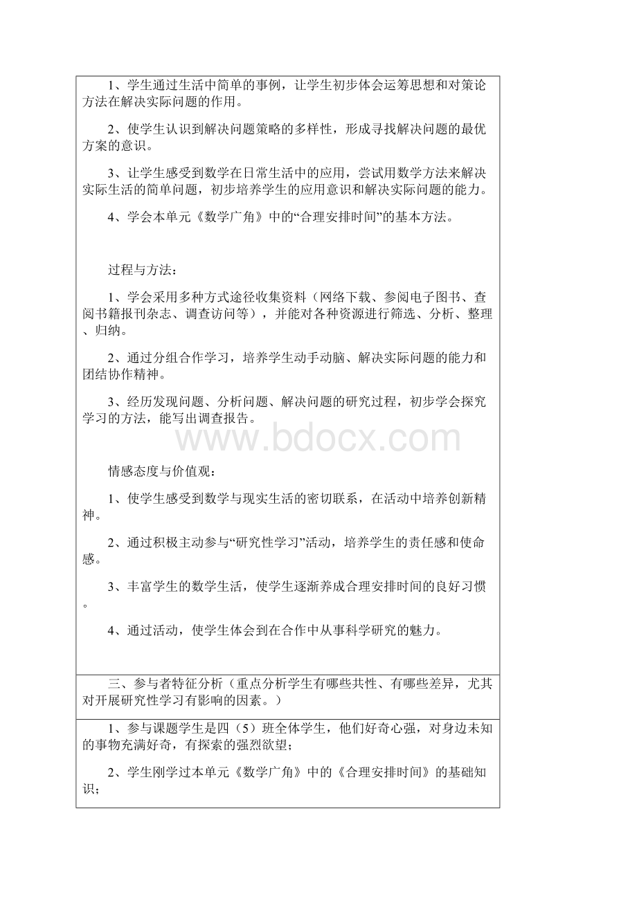 研究性学习合理安排时间.docx_第2页