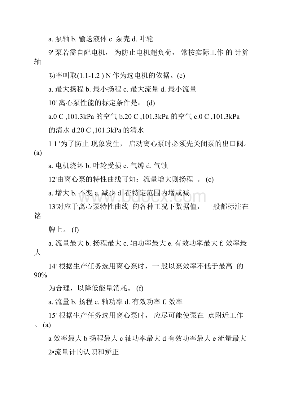 化工原理实验思考题汇总.docx_第2页