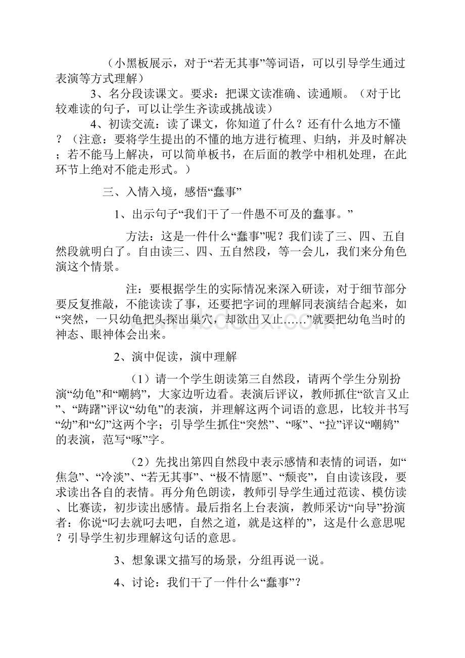 小学四年级语文下册第三单元教案.docx_第2页