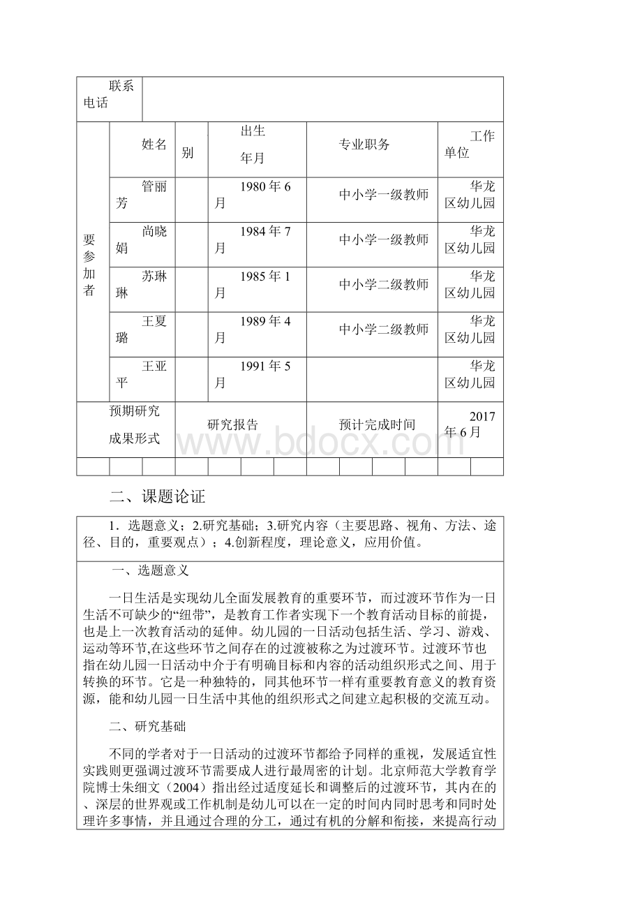 课题立项申报书.docx_第2页