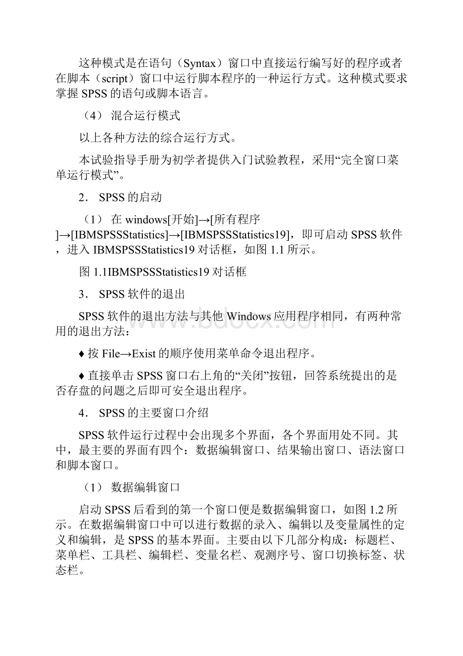 SPSS应用软件试验指导手册.docx_第2页