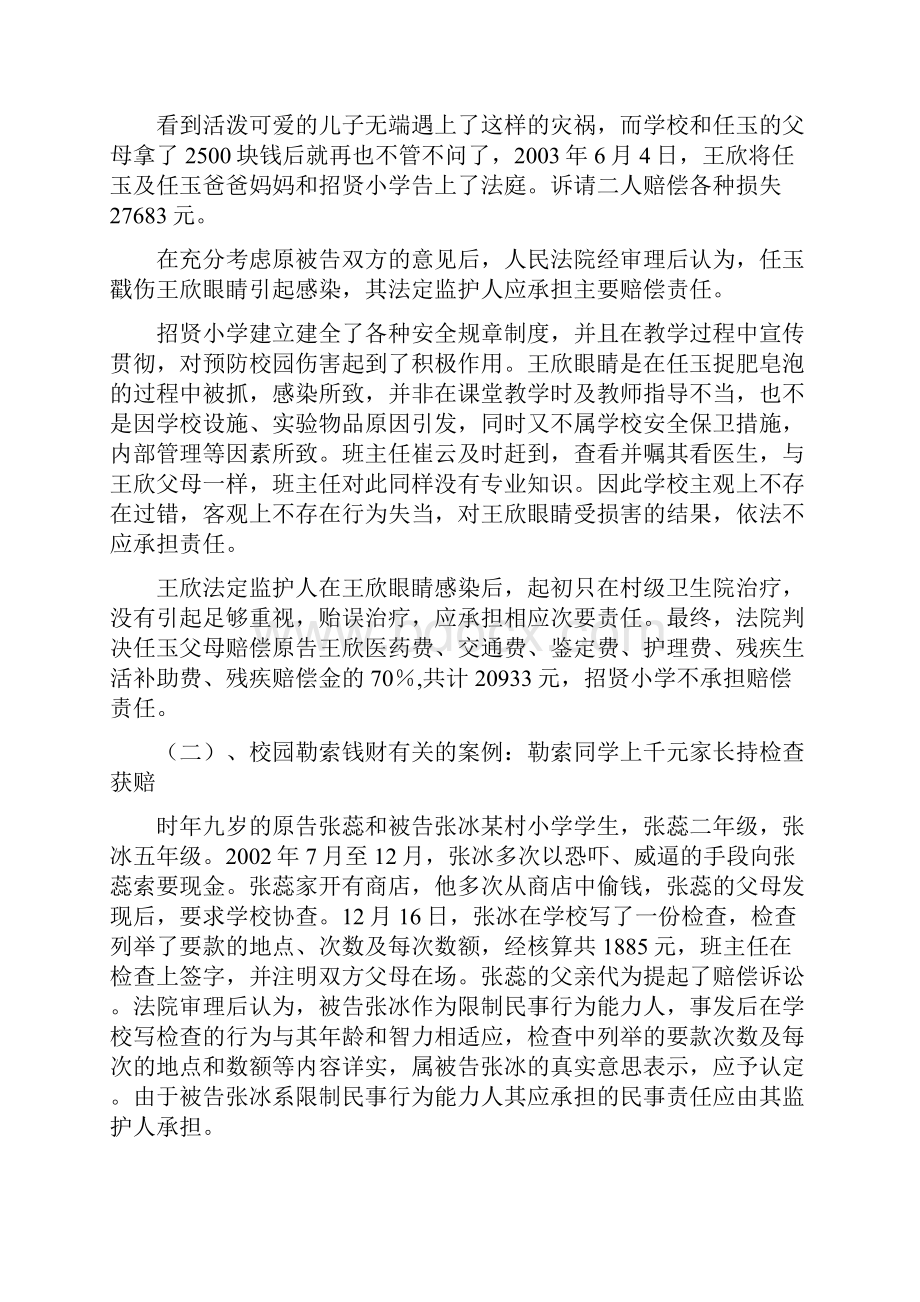 小学生安全法制教育讲稿.docx_第3页