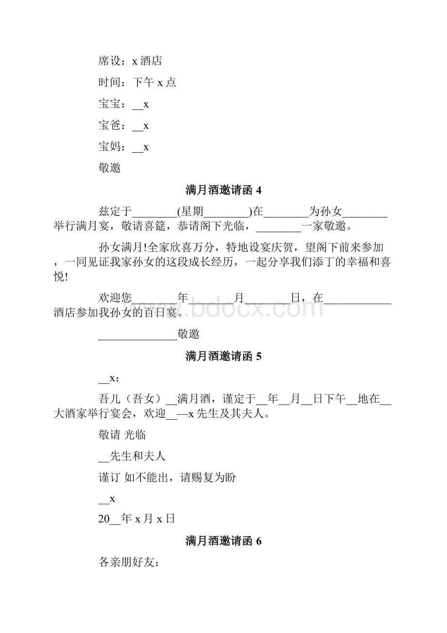 满月酒邀请函15篇.docx_第2页