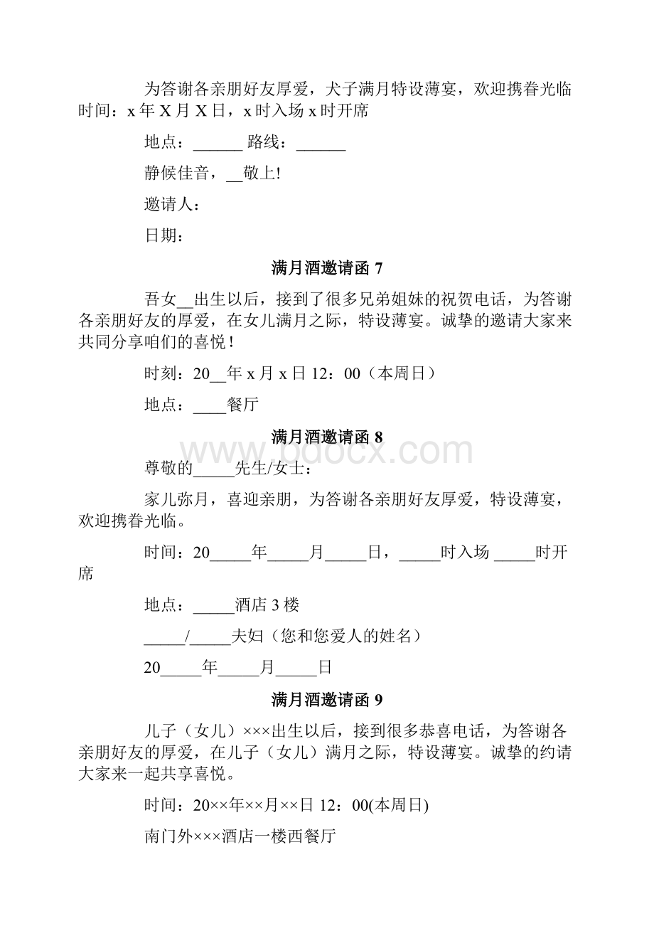 满月酒邀请函15篇.docx_第3页