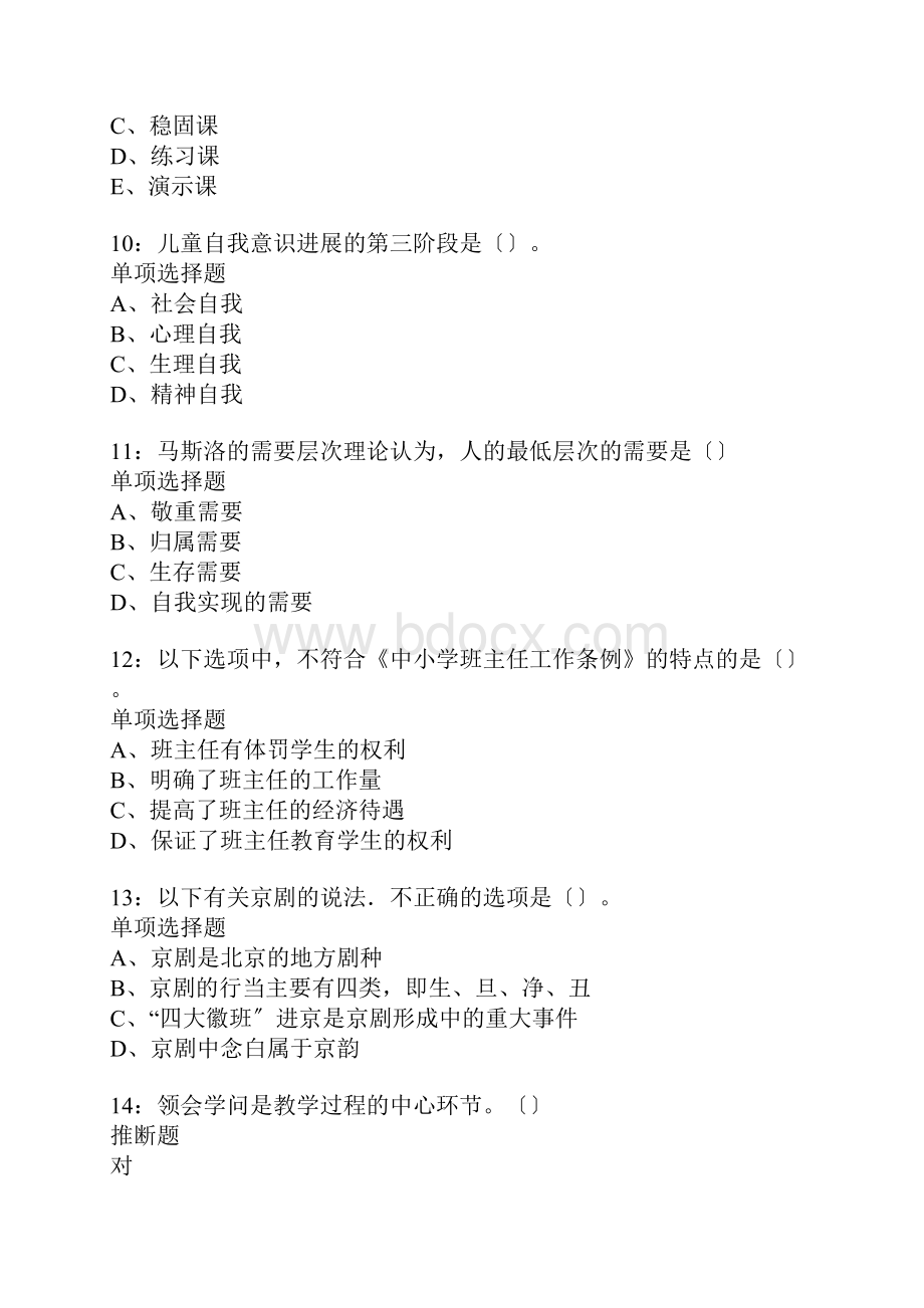 泰安中学教师招聘考试真题含答案及部分解析.docx_第3页