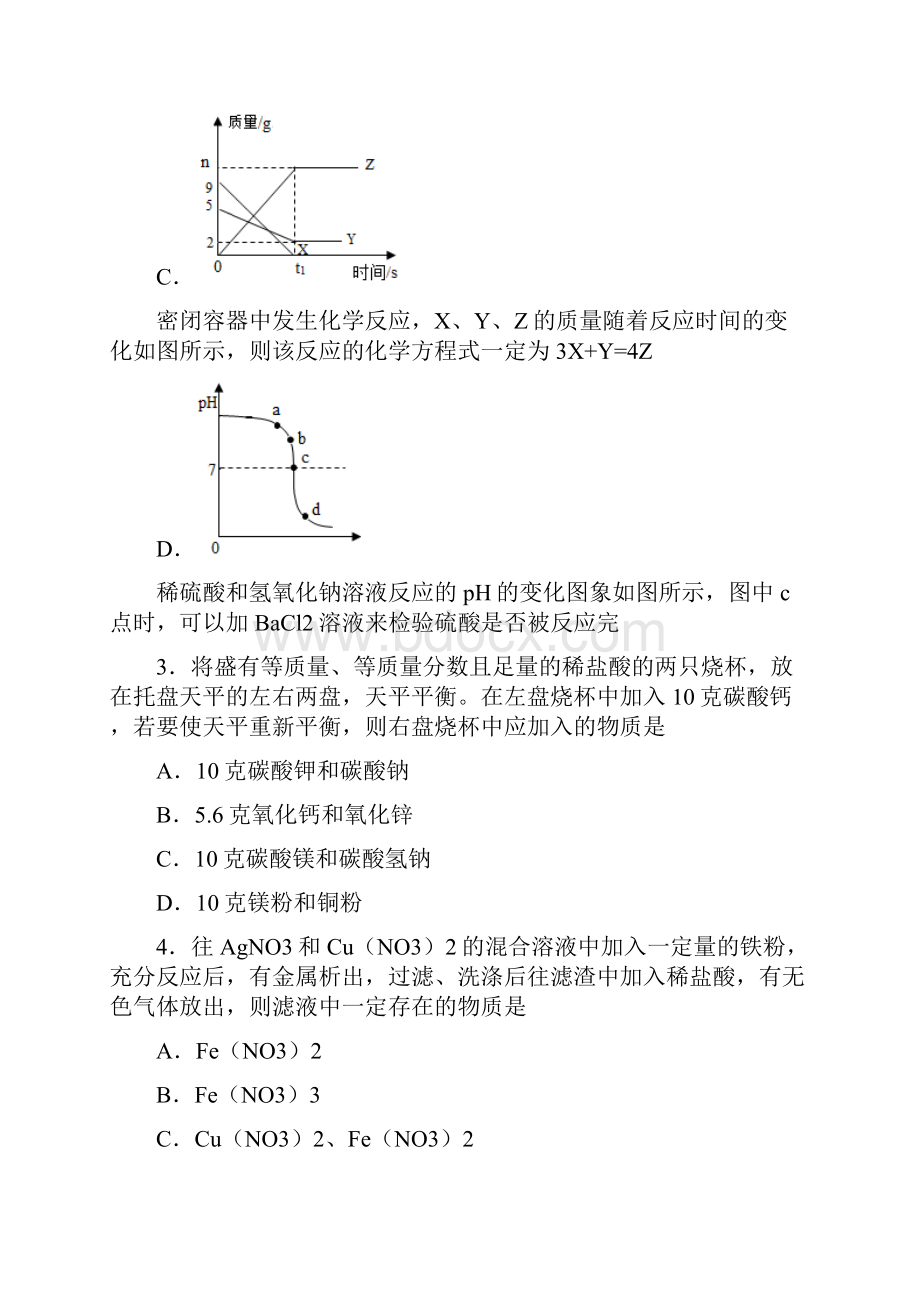 深圳平湖启英学校初中部中考化学试题 含答案.docx_第2页