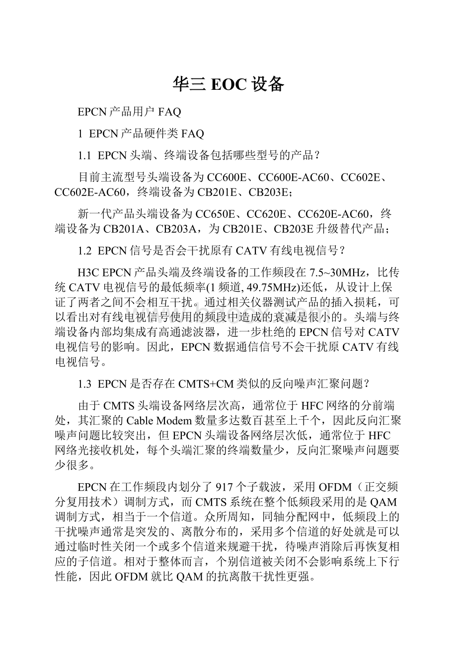 华三EOC设备.docx_第1页