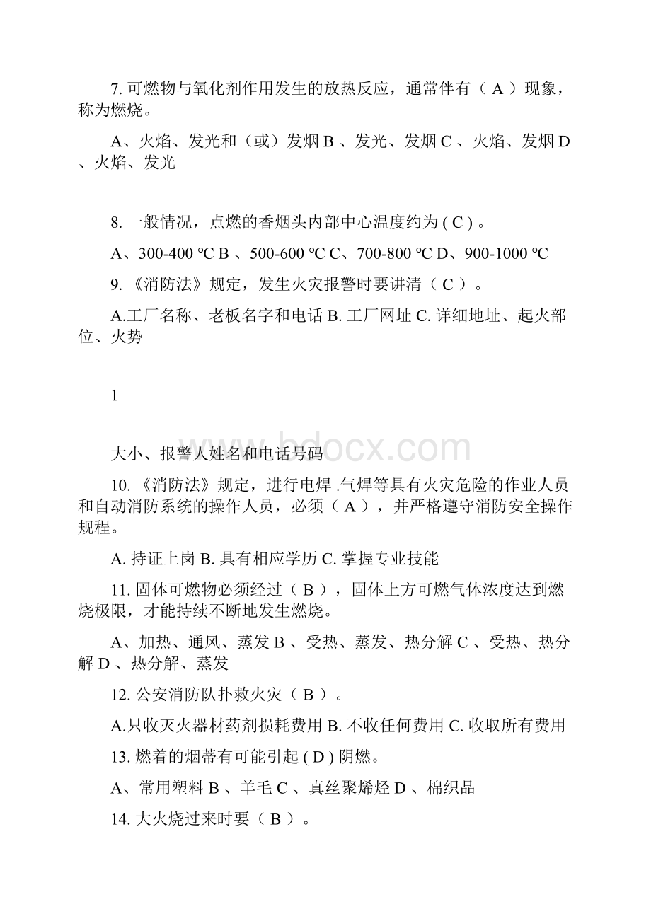 消防安全培训复习资料正确答案.docx_第2页