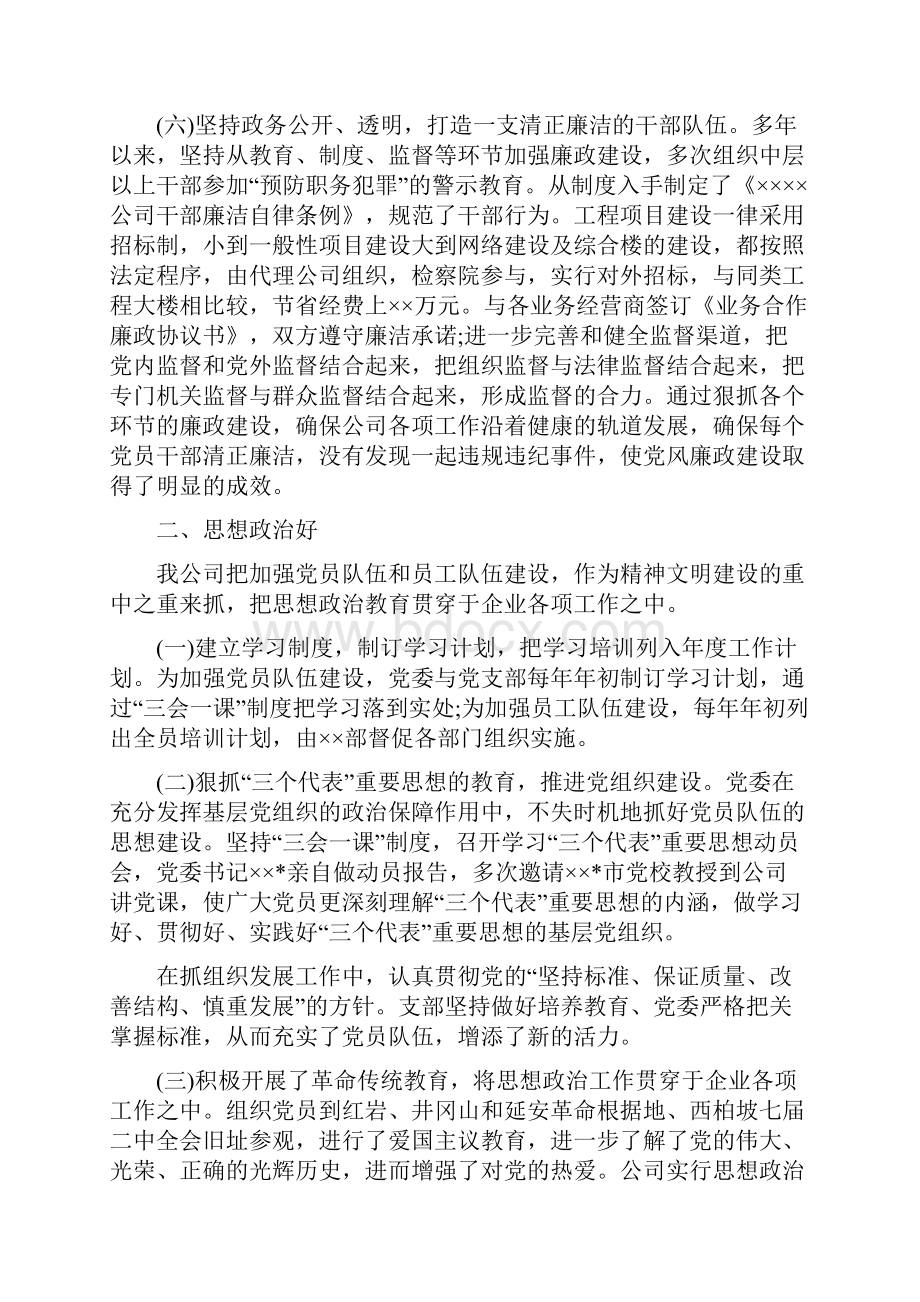 申请报告企业创建文明单位申请报告范文.docx_第3页