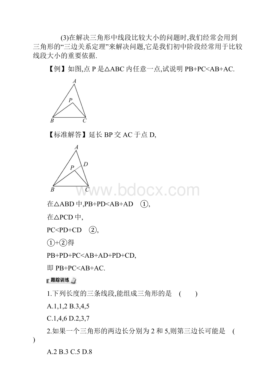 版七年级数学下册第四章三角形试题新版北师大版.docx_第2页