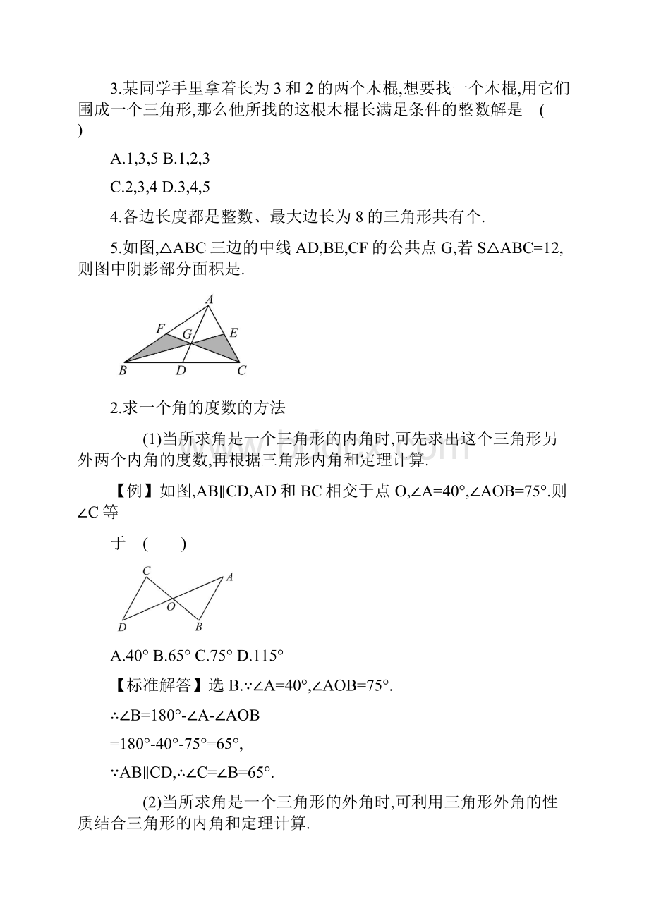 版七年级数学下册第四章三角形试题新版北师大版.docx_第3页