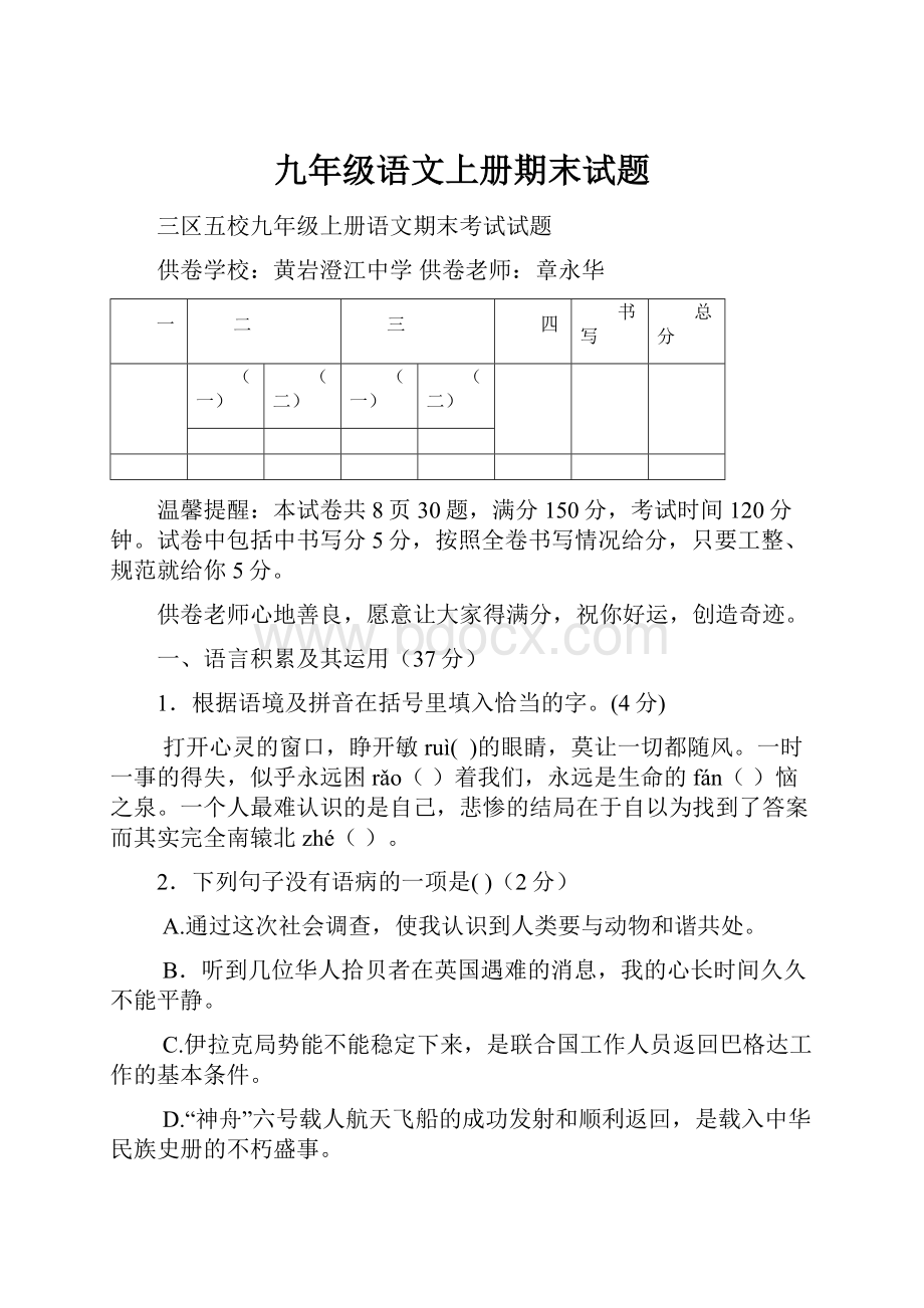 九年级语文上册期末试题.docx