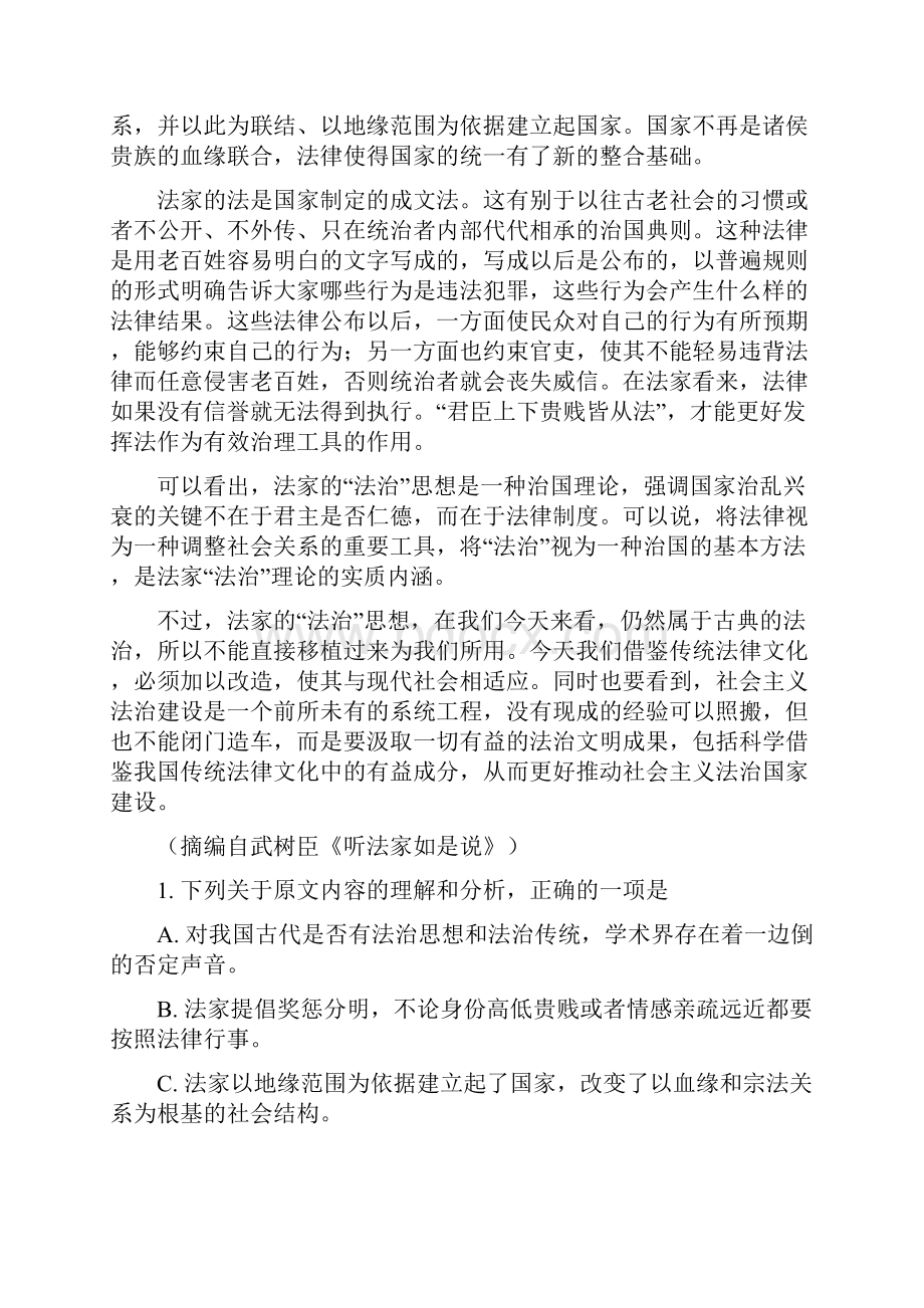 学年黑龙江省哈尔滨市第六中学高一月考语文试题解析版.docx_第2页