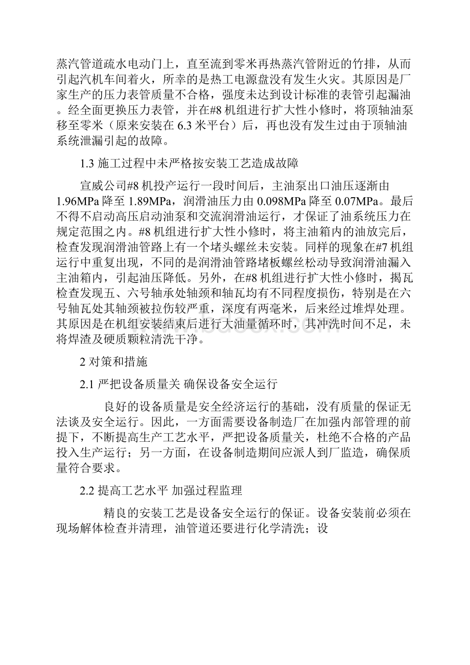 汽轮机油系统故障及对策.docx_第3页