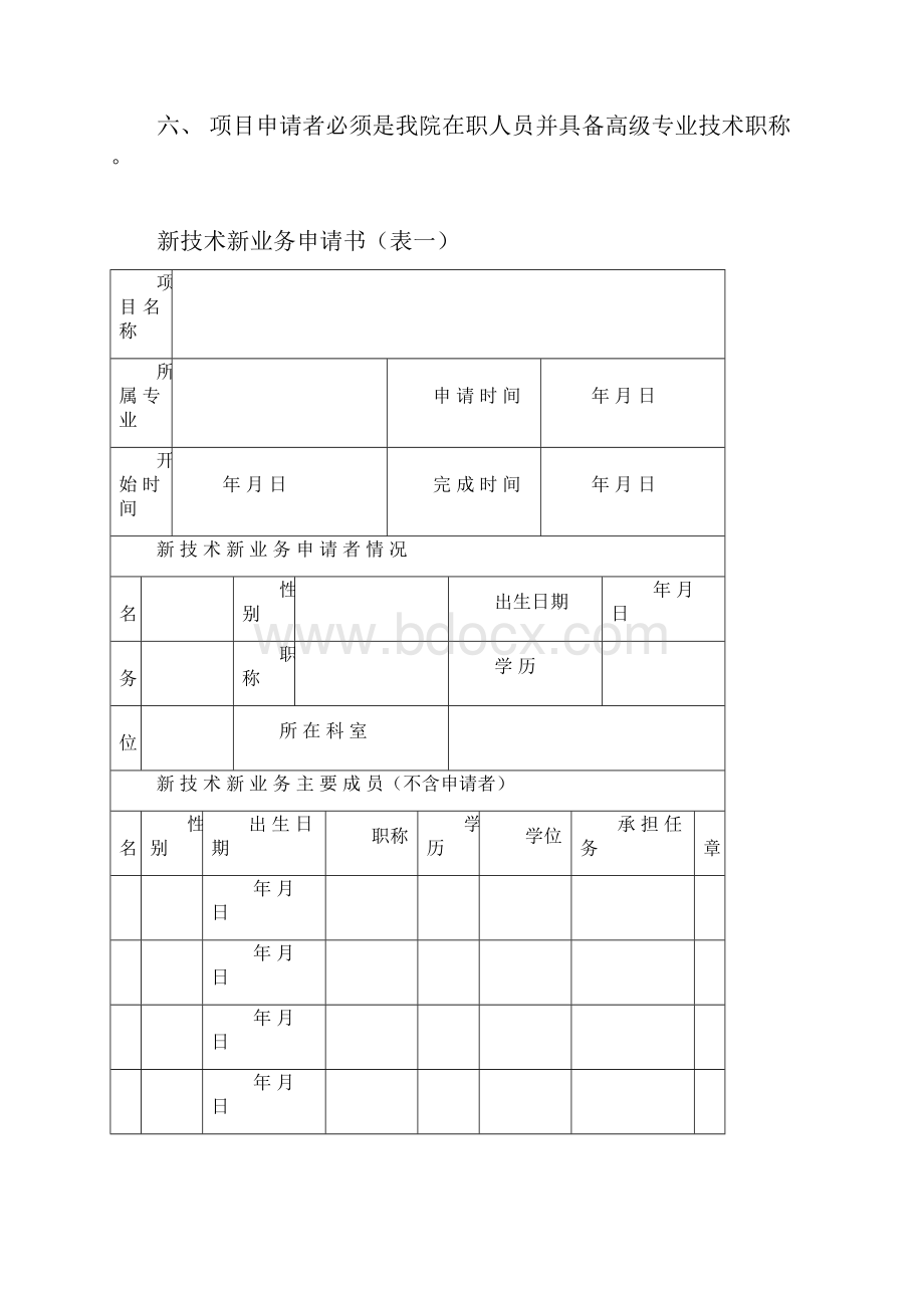 新技术新业务申请书.docx_第2页