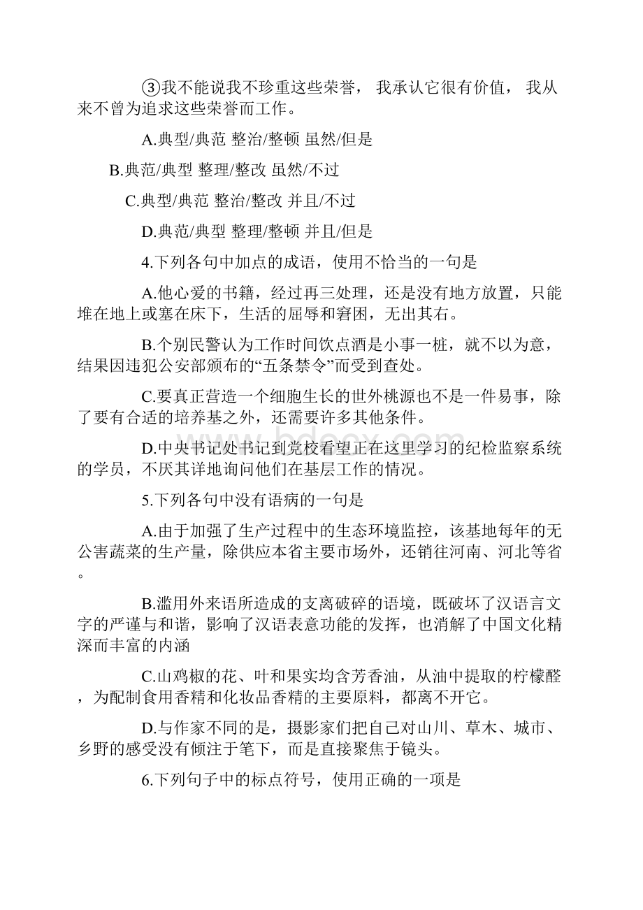 历年高考语文选择题专项练习.docx_第2页