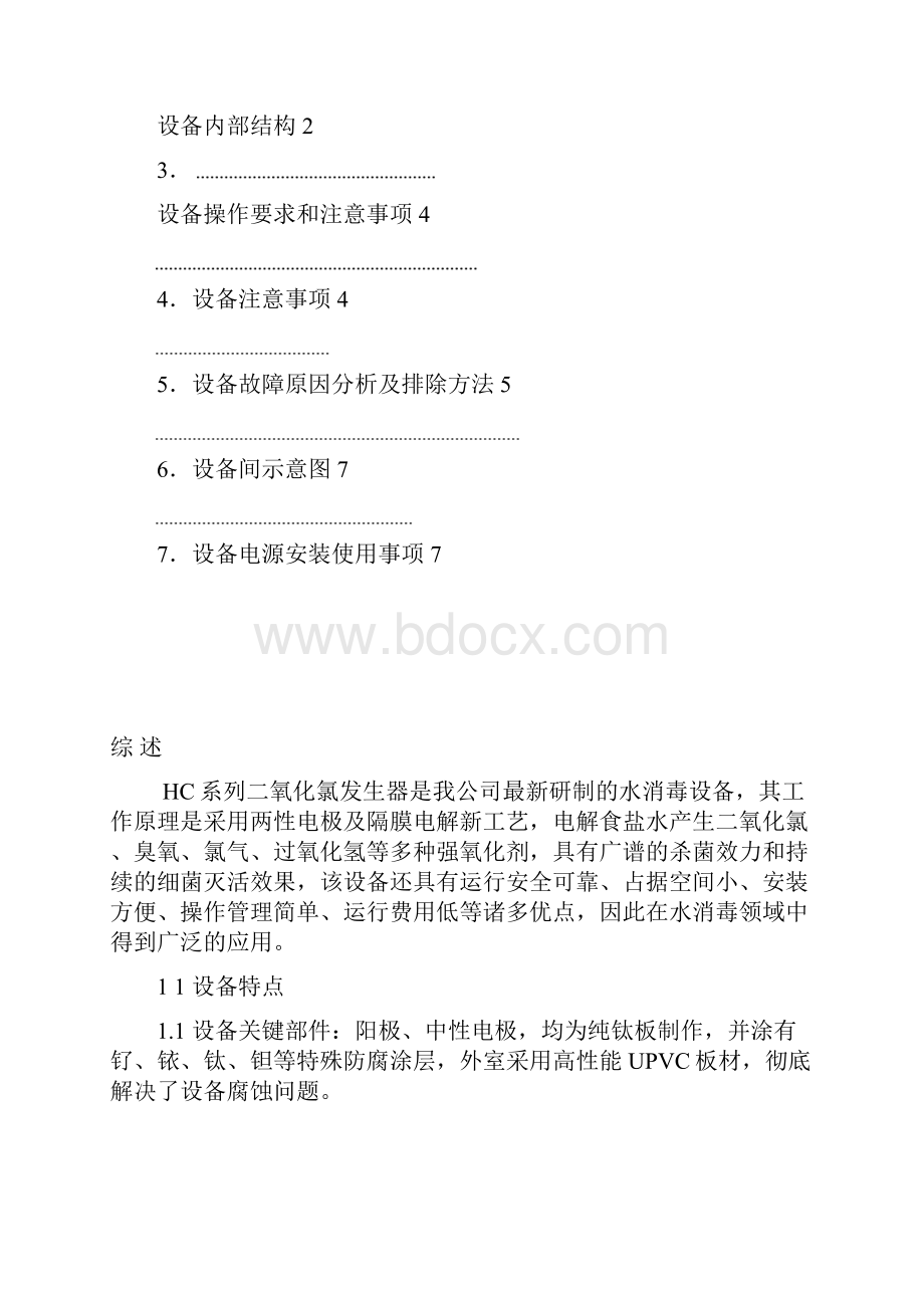 二氧化氯电解法说明书.docx_第2页