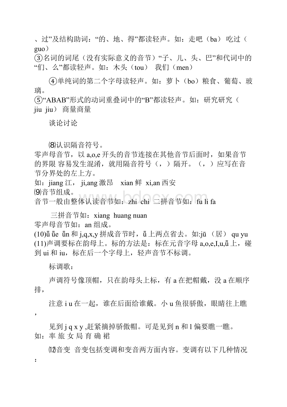 小学语文毕业总复习资料.docx_第2页