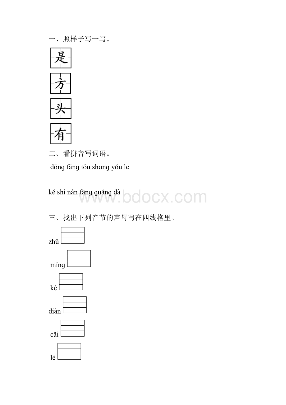 一年级上学期一日一练513课.docx_第3页