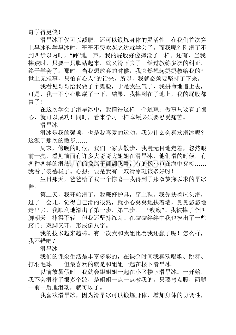 我学滑旱冰作文500字400字300字.docx_第2页