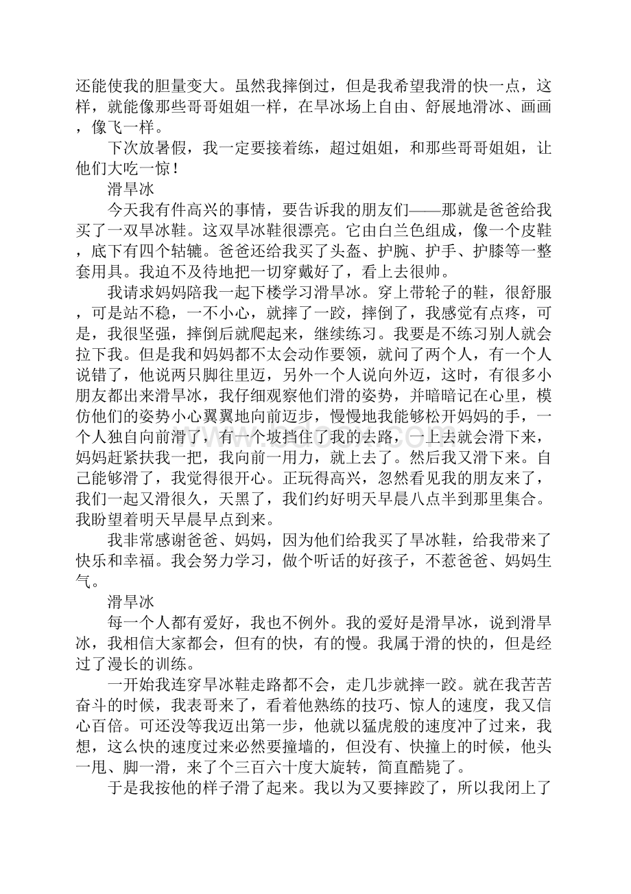 我学滑旱冰作文500字400字300字.docx_第3页