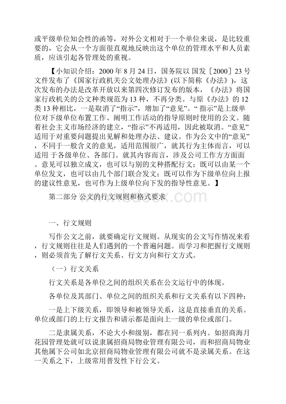 管理处主任培训教材之管理处行政公文写作.docx_第2页