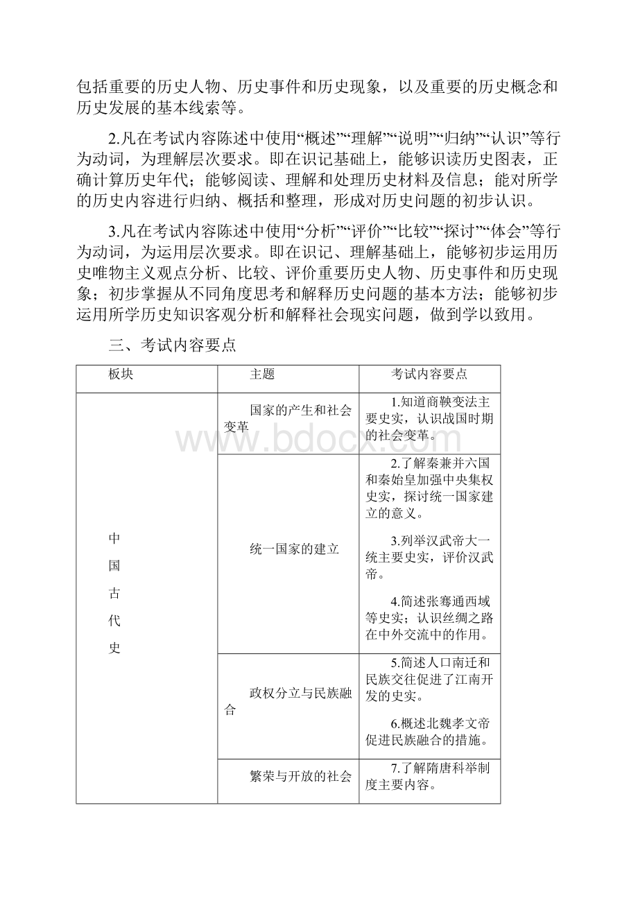 陕西省中考历史科说明及样题1.docx_第2页