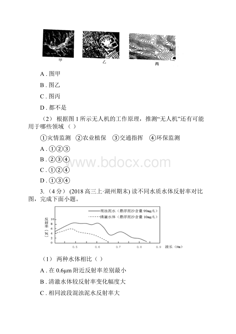 山东省莱芜市高考地理一轮基础复习 专题22 地理信息技术.docx_第2页