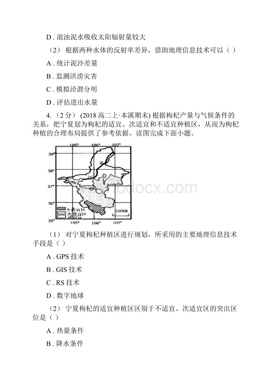 山东省莱芜市高考地理一轮基础复习 专题22 地理信息技术.docx_第3页