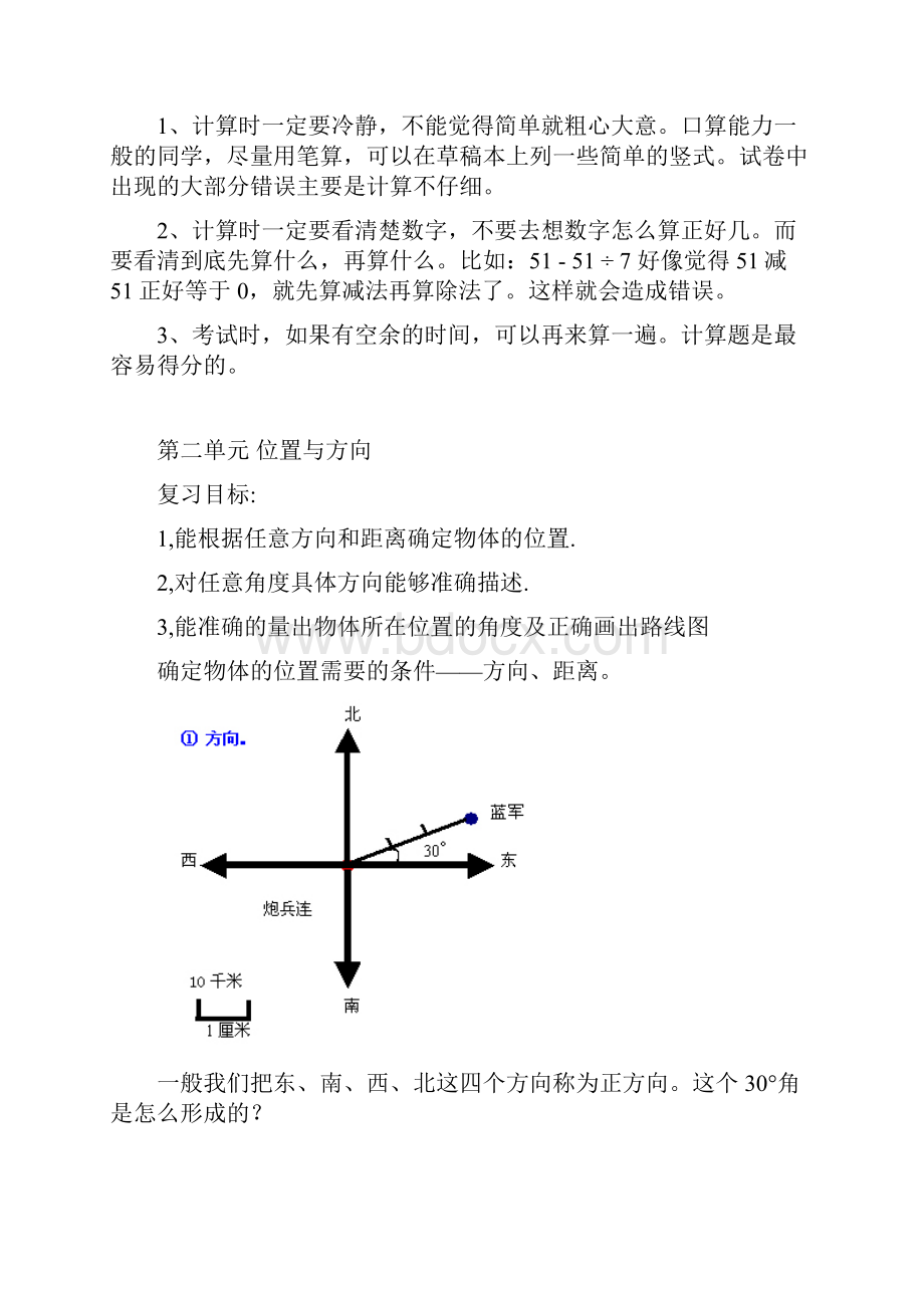 人教版四年级下册数学期末复习资料经典.docx_第2页