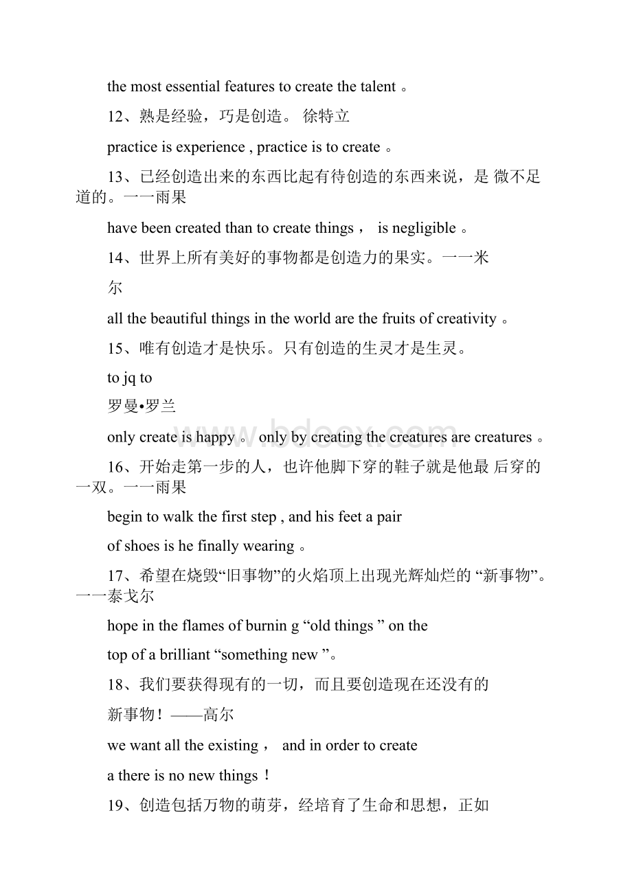 创造力的英语名言.docx_第2页