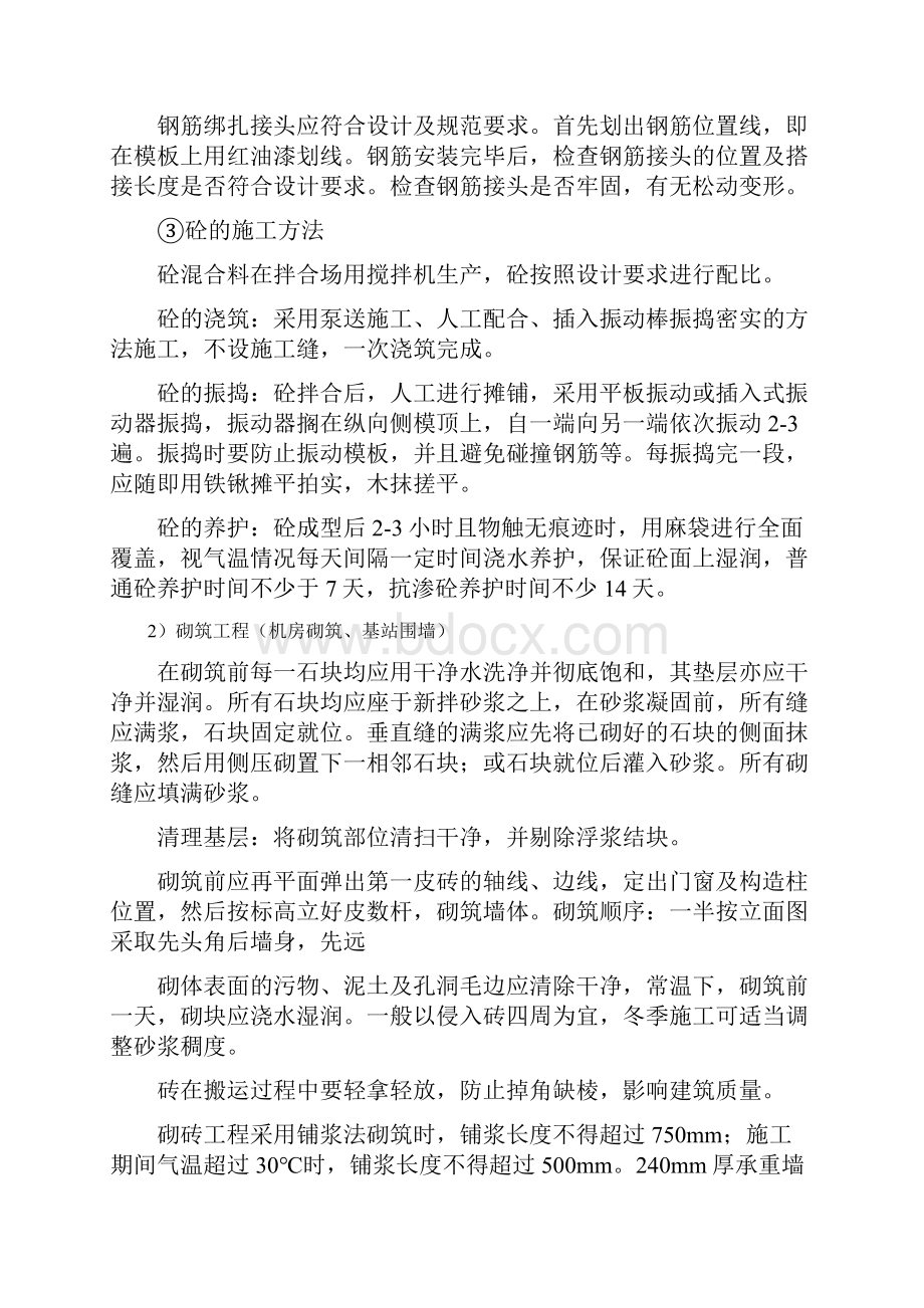 移动基站施工方案.docx_第3页