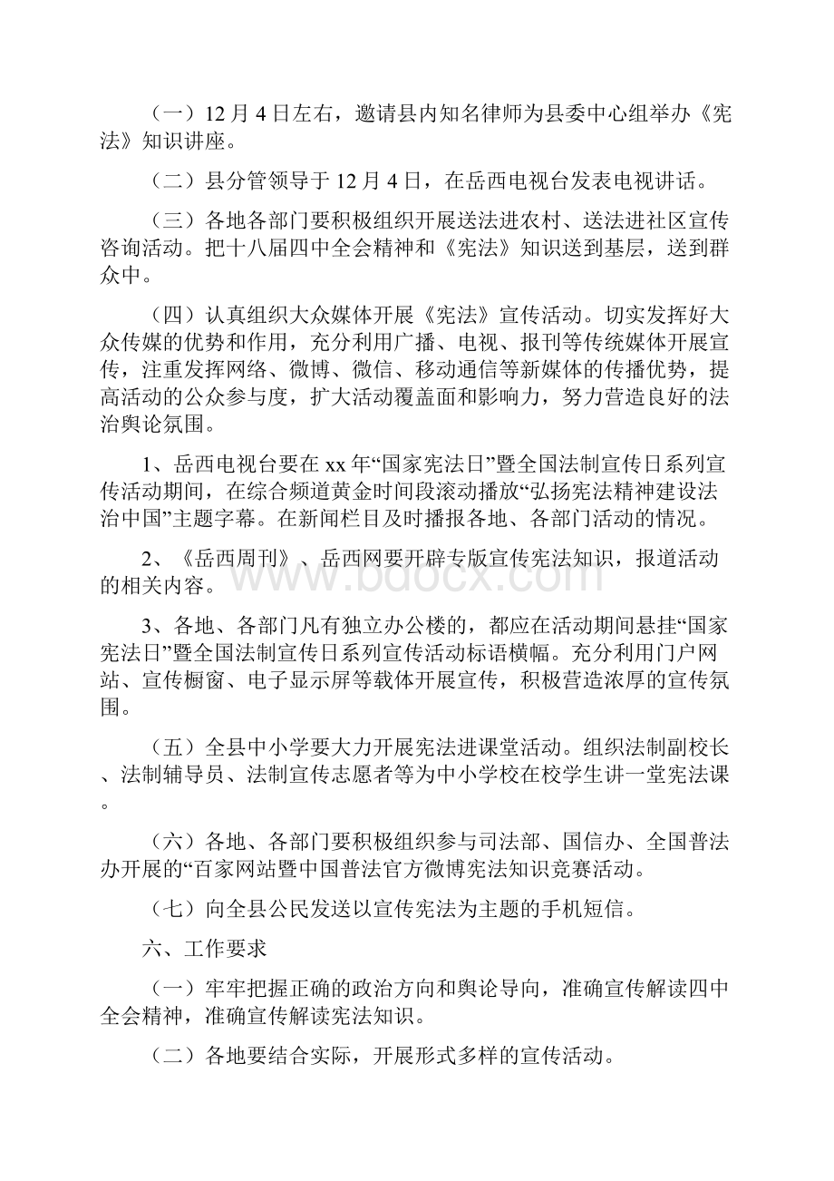 《宪法宣传学习活动方案》.docx_第2页