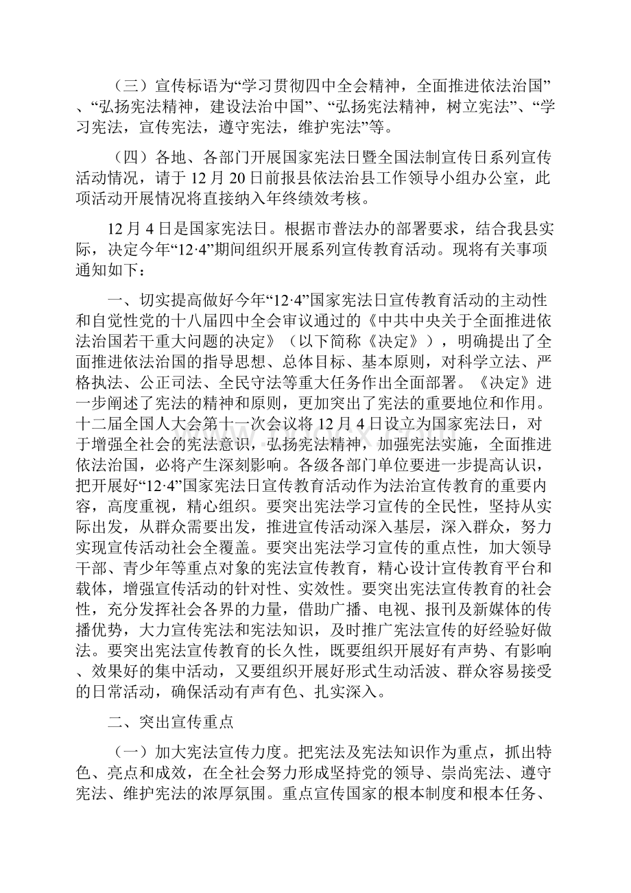 《宪法宣传学习活动方案》.docx_第3页