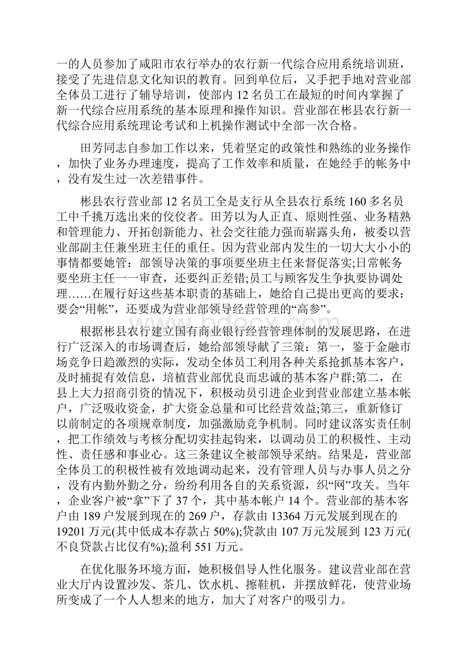 农行先进人物事迹材料.docx_第2页