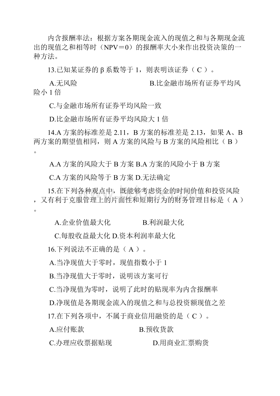 企业理财学复习题1.docx_第3页