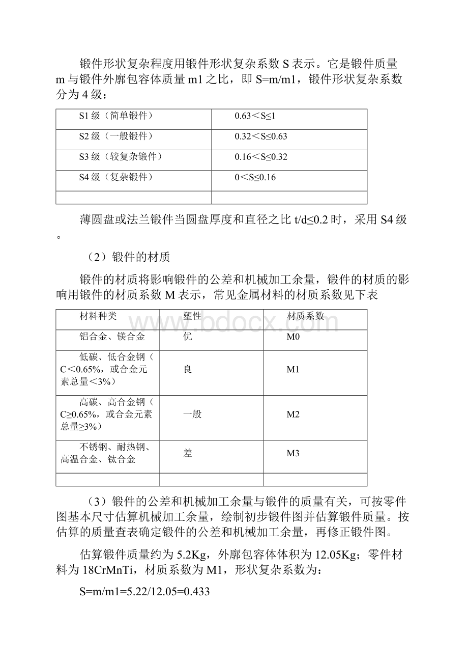 常啮合齿轮锻件锻模设计案例.docx_第2页