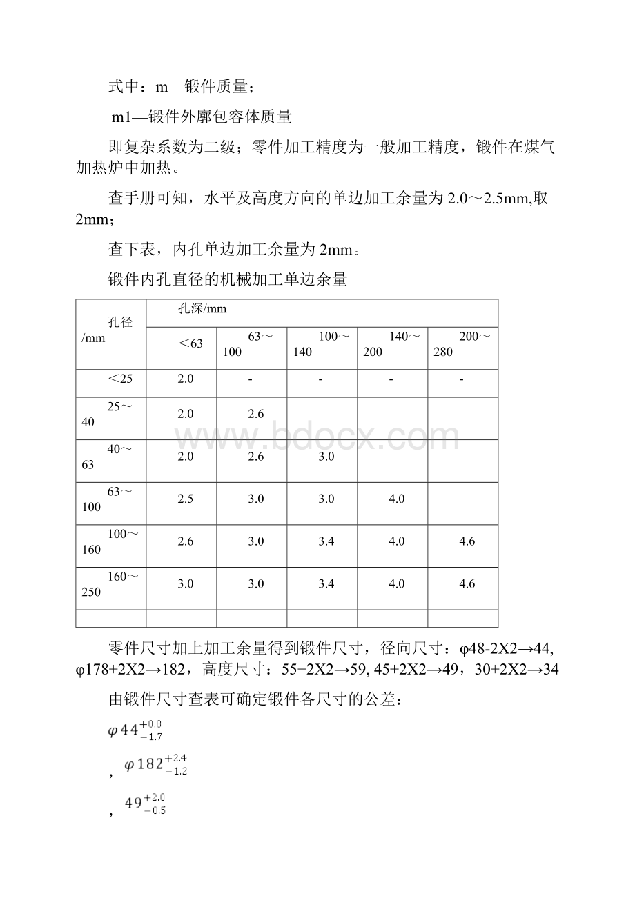 常啮合齿轮锻件锻模设计案例.docx_第3页