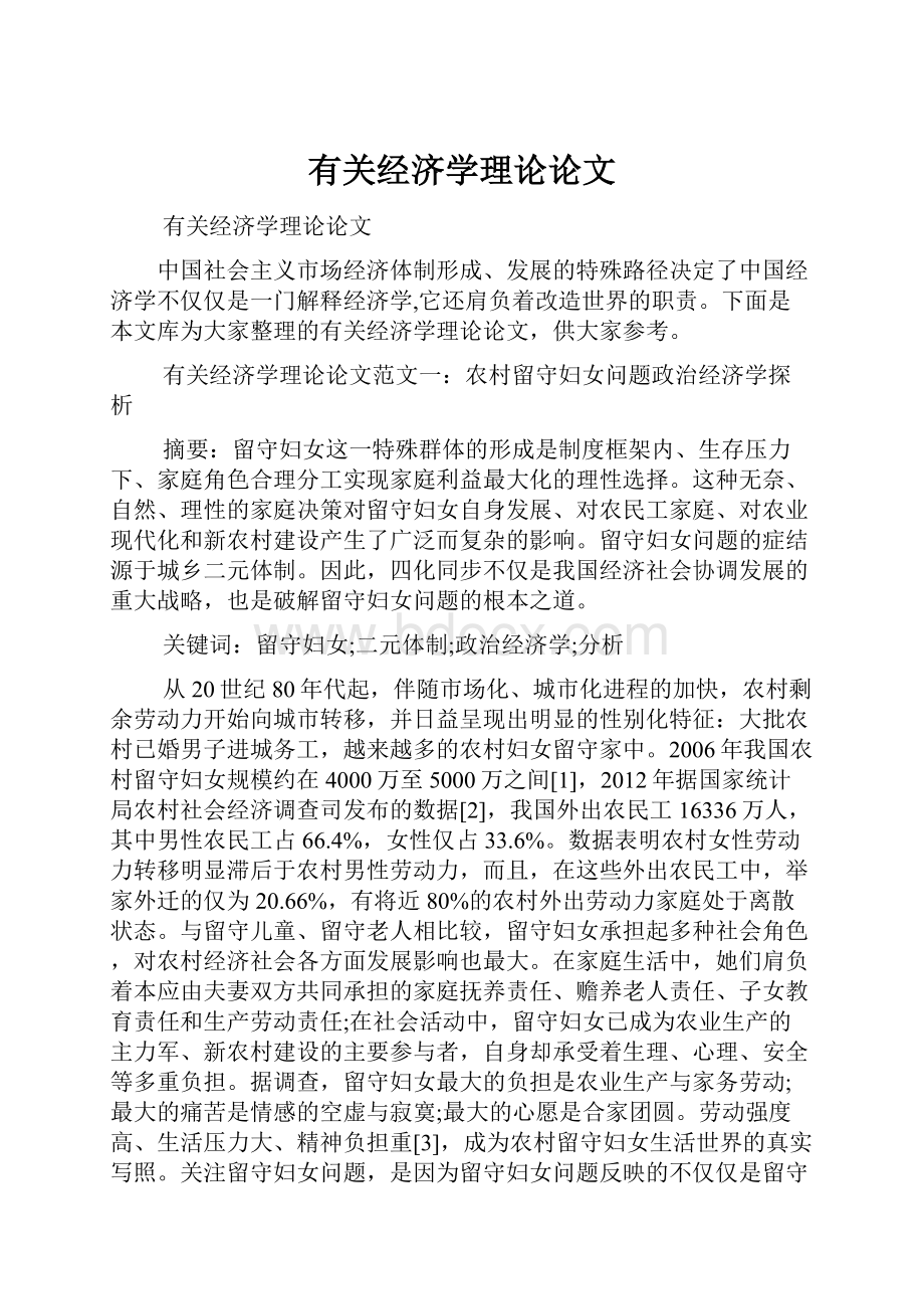 有关经济学理论论文.docx_第1页