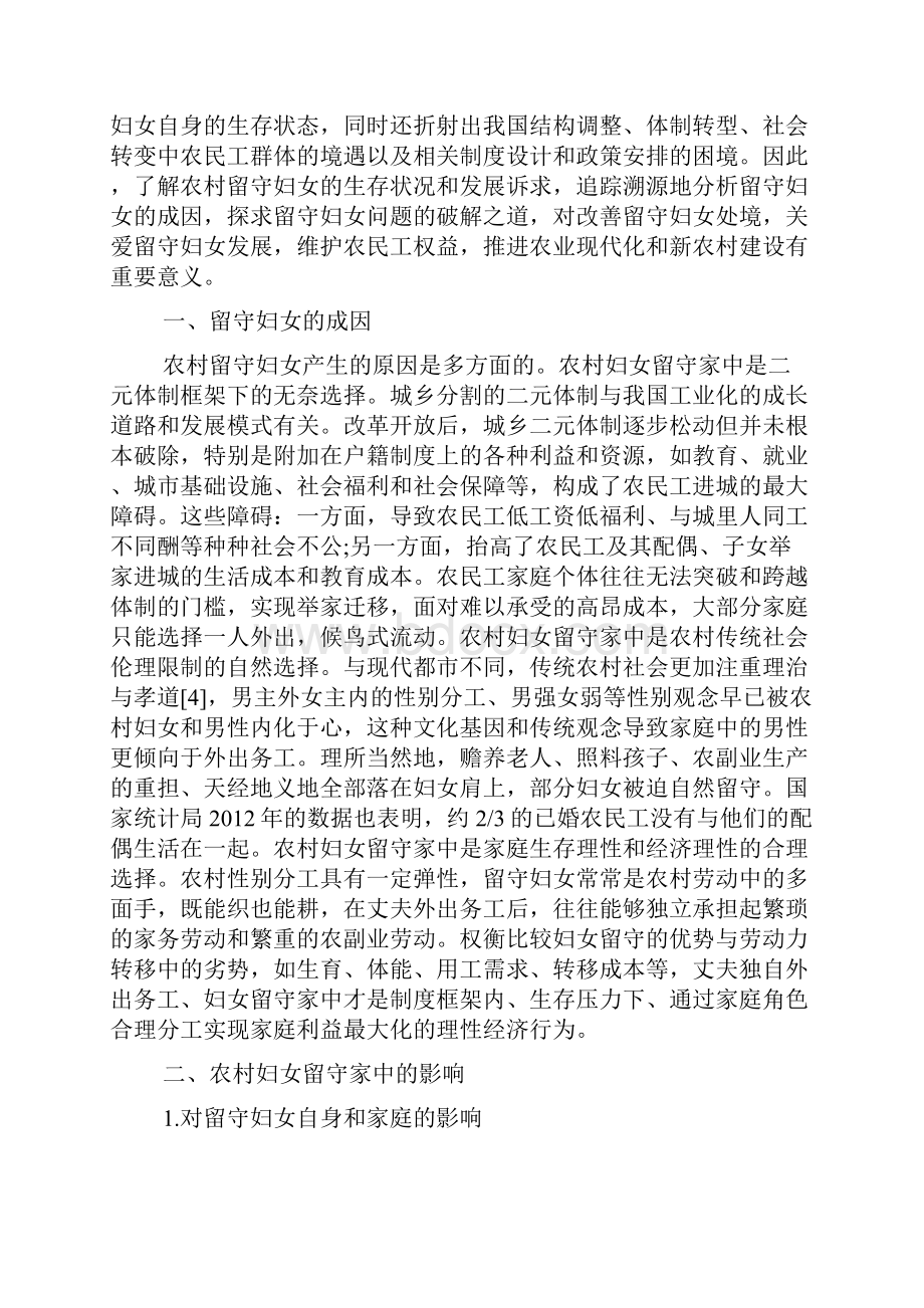 有关经济学理论论文.docx_第2页