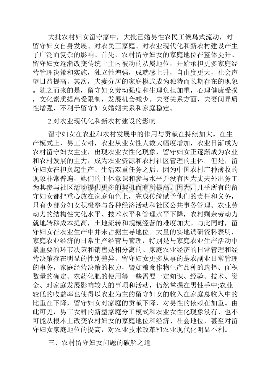 有关经济学理论论文.docx_第3页