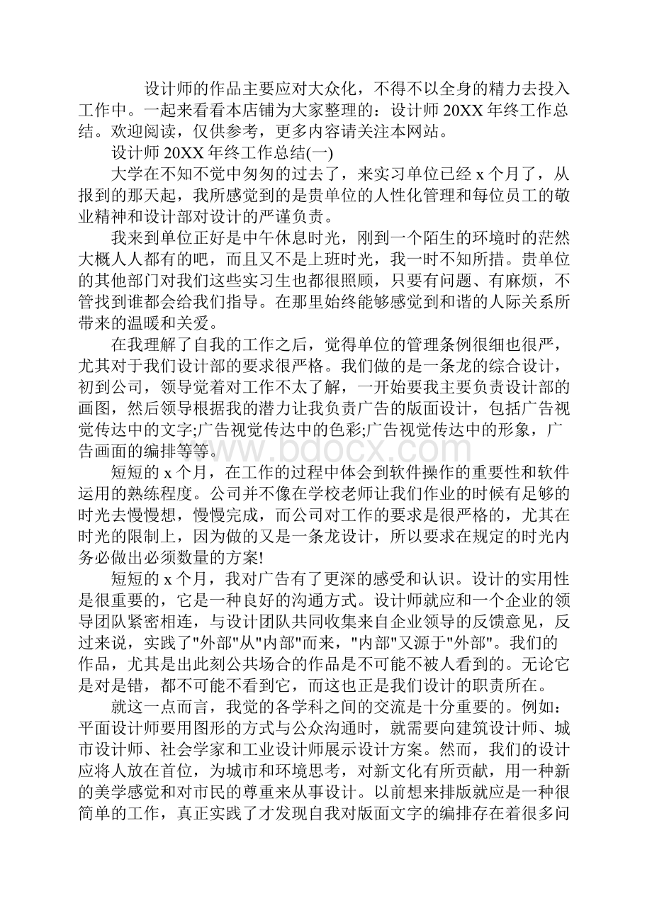 设计师终工作总结.docx_第2页