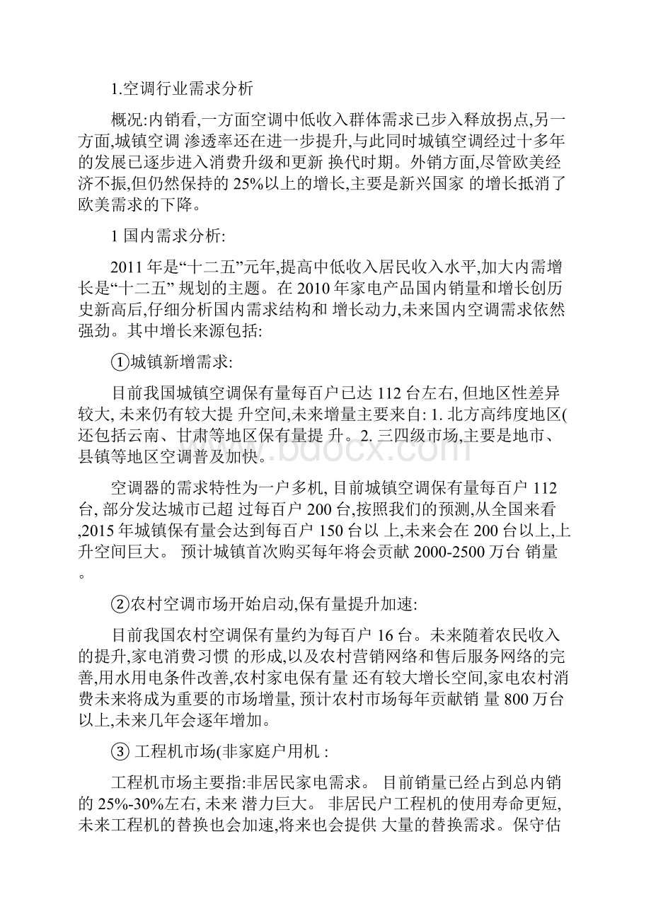 格力空调案例分析解读备课讲稿.docx_第2页