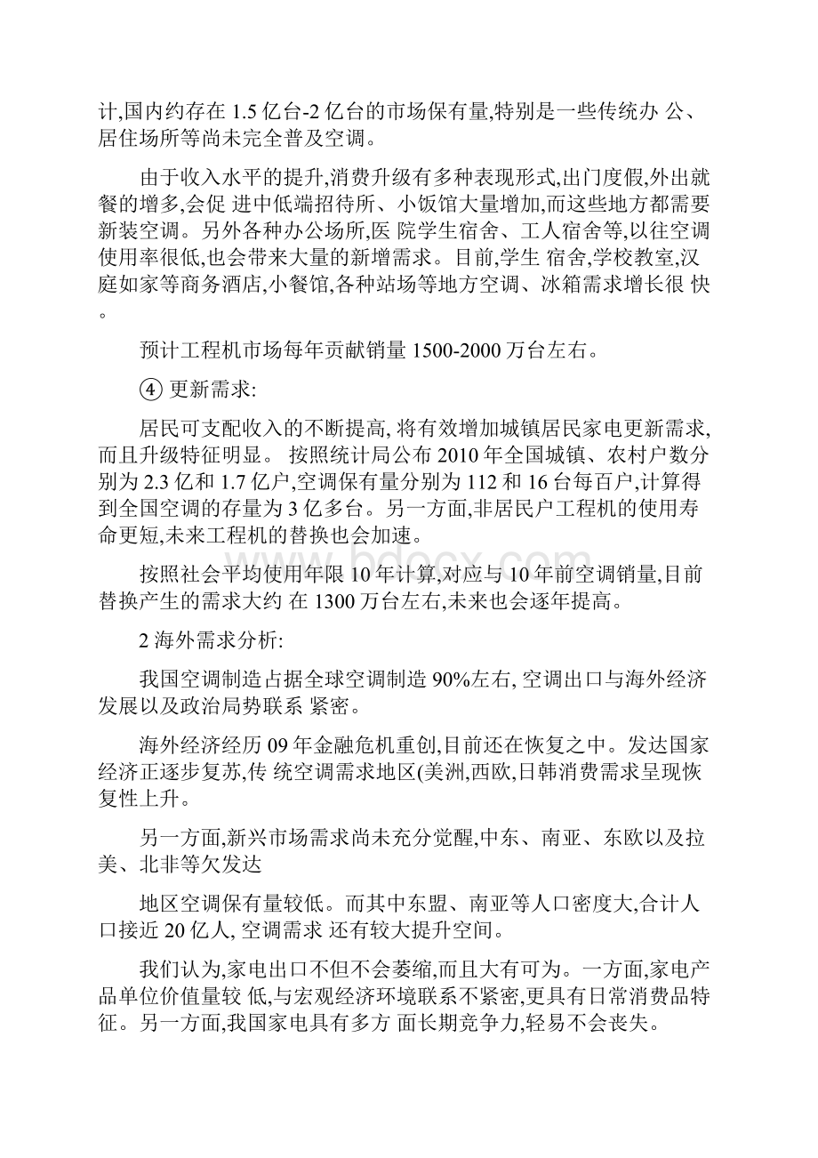 格力空调案例分析解读备课讲稿.docx_第3页