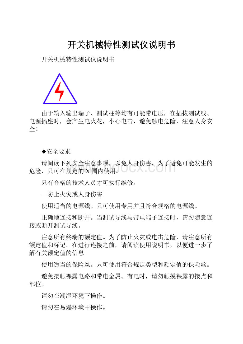 开关机械特性测试仪说明书.docx_第1页